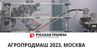 Агропродмаш 2023 1