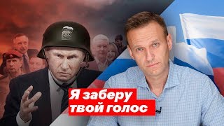 УМНОЕ ГОЛОСОВАНИЕ / О ЧЕМ МОЛЧИТ НАВАЛЬНЫЙ? / вестник бури