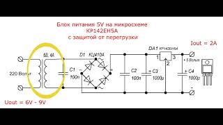 Блок питания 5 вольт на микросхеме с защитой от перегрузки