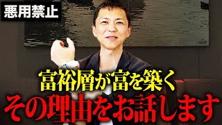 【お金持ちになりたいならこれを買うべき！】富裕層のお金の使い方7選と資産分散戦略について不動産のプロが解説