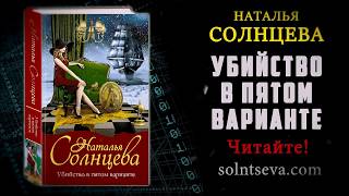 Убийство в пятом варианте - трейлер - мистический детектив