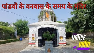 हिमाचल के कुछ पुराने मंदिर | महाभारत काल | Native Yatri| Nikhil