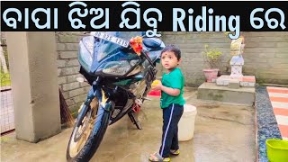 ଗାଡ଼ି ଧୋଉଛି ଗେହ୍ଲି,Bike Lover,Ready To Ride,Yamaha R15 Servicing,How To Wash Bike At Home #odisha