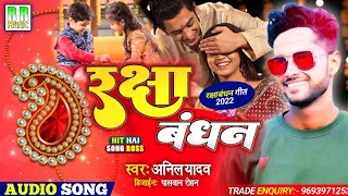 Anil Yadav Raksha Bandhan Song - राखी के धागा में बहिन के प्यार - Raksha Bandhan Song 2022