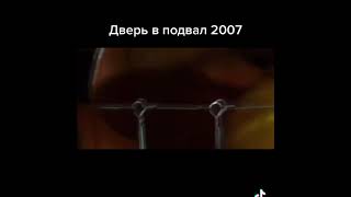 Дверь в подвал 2007 ужасы