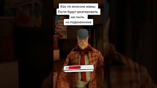 КОГДА К ТЕБЕ ПРИХОДЯТ В ГОСТИ GTA SAMP 😅 #Shorts