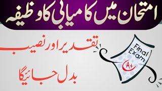 Imtihan Mein Kamyabi Ka Wazifa || Wazifa for Success in Exam || Wazaif 786