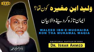 Waeed Ibn e Mughera Kon The Eman Afroz Waqai Bayyan Dr Israr Ahmed