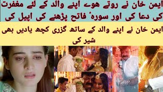 aiman khan tells her fans to pray for her father|aiman khan and minal khan father passed away