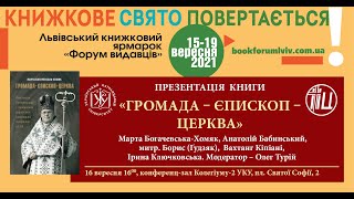 Презентації книги «Громада - єпископ - Церква»