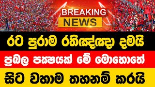 hiru tv news | ada derana breaking | hiru breaking news sri lanka | swarnavahini news | hiru news hi