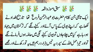 Aik Tahabe Ka Waqia | Story Of Companions In Urdu