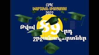 ՀԱՊՀ թվով 89-րդ շրջանավարտների ավարտական երեկո