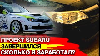 Subaru Impreza как у Ken Block