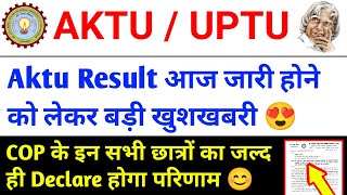 Result बड़ी अपडेट 🔥 Aktu odd sem result 2024 / aktu latest news / aktu news today / aktu exam news