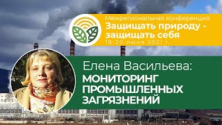 Елена Васильева - как контролировать предприятия, загрязняющие воздух