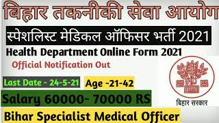 Bihar medical officer vacancy 2021 । Bihar Spacialist medical officer recruitment 2021 ।online form