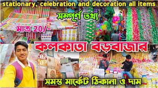 kolkata bara bazar wholesale market😍canning Street market🤩kolkata barabazar stationery market🔥