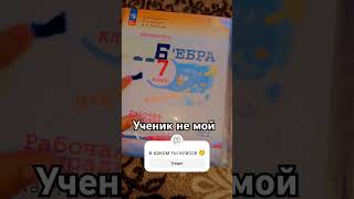 # бебра # #школа #мем бебра ❤️