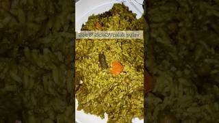 healthy palak pulav/spinach leaves rice /easy lunch box recipe  #youtubeshorts #shorts #subscribe