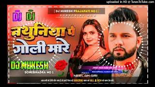 Nathuniya Pe Goli Mare | Dj Remix Bhojpuri Gana| Neelkamal Singh | Dj Malai Music