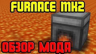 FURNACE MK2 - ПЕЧКА С УЛУЧШЕНИЯМИ! ОБЗОР МОДА НА МАЙНКРАФТ!