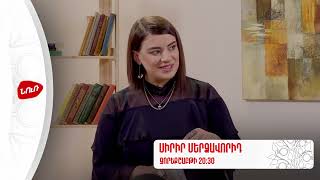 Սիրիր մերձավորիդ N20 - Անոնս | Sirir merdzavorid #nurtv #nur