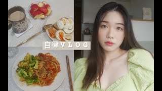 [Yhurri] 开启百日减脂计划｜自律的一天VLOG｜减脂一天吃什么｜