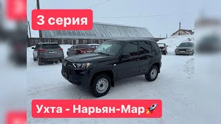 3. ДТП в Ухте. Едем! Ухта - Нарьян-Мар