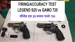 Legend S25 vs Gamo 725 Firing Test | लीजेंड एस 25 vs गामो 725 फायरिंग टेस्ट  (English Subtitles)