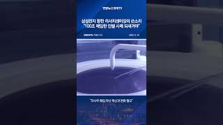 삼성전자 향한 리서치센터장의 쓴소리…"100조 매입한 인텔 사례 되새겨야"