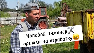 Молодой инженер пришел на отработку