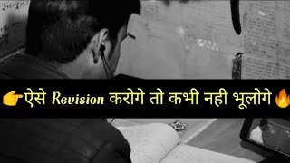 👉ऐसे Revision करोगे तो कभी नही भूलोगे 🔥 | how to study in winter | Motivation By Yasir |