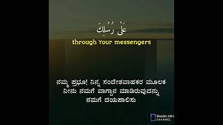 Surah Aal-i-Imraan 3: Verse 194 Kannada and English Translation