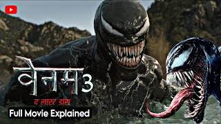 Venom 3 | Full Movie Hindi | Venom The Last Dance | Movie Explained In Hindi | Venom Movie Hindi New