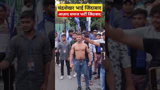 चंद्रशेखर भाई जिंदाबाद #bhimarmy #videoviral #asp @viraldastak #newdelhi #arvindkumar