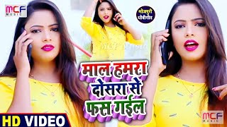 HD - Video | जबरदस्त धोबी गीत | मॉल दूसरा से फस गईल | Kavya krishnmurti , Sanjay lal | dhobi geet