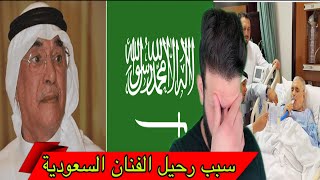 سبب رحيل محمد حمزة الفنان السعودية 😱 اعماله عائلته واخر الاخبار ‼️ واهم انجازاته ....❌