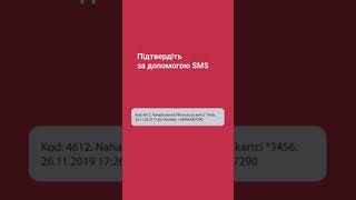 Як дізнатися в додатку пін-код картки?