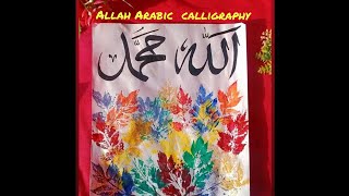 allah Muhammad in Arabic calligraphy | write allah Muhammad in calligraphy| leaf impression art