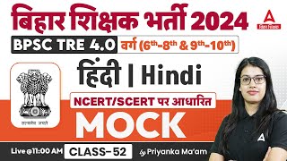 BPSC TRE 4.0 Vacancy Hindi (6 to 8th and 9th & 10th) Class by Priyanka Ma'am #52