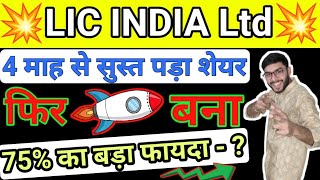 LIC खरीदा 50शेयर बनेगा अगला Suzlon Tata Power Orient Green Power Company #angelbroking #demataccount