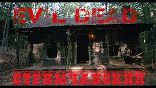 7 Days to Die ! Строим знаменитый дом из EVIL DEAD(Ищем Necronomicon)