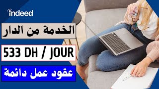 فرص عمل من الدار💲 بصالير 16000 درهم شهريا 📢عقود عمل دائمة CDI