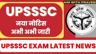 UPSSSC Official Notice Out | UPSSSC Van Daroga Physical Admit Card | Van Daroga Physical Admit Card