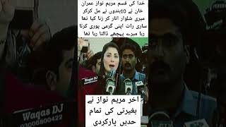 اخر مریم نواز نے قسم اٹھا لی عمران خان #meryumnawaz #trending #shortvideo #virals