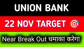 Union Bank share news today || Union Bank share latest news today