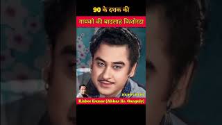 Kishor kumar The legend's life journey #shorts #trending #transformationvideo 💐👌💐