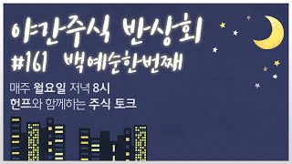 이-팔 전쟁 확전 우려에 증시 급락 I 향후 시나리오와 증시 전망 I 극단적 공포국면 진입과 증시 바닥을 만드는 과정 I 올해 마지막 주가 바닥의 기회 등