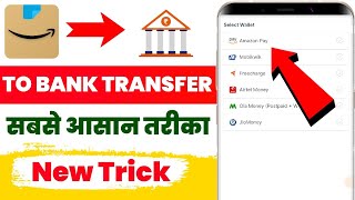 Amazon pay balance transfer to bank account | Amazon Gift Card balance To Bank Transfer